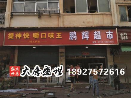 门店招牌
